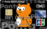 Ponta premium Plusカード