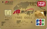JTB旅カード（ゴールドカード）