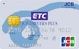 ETC/JCB法人カード（一般カード）