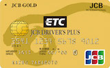 ETC/JCB法人カード（ゴールドカード）