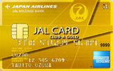 JAL アメリカン・エキスプレス・カード CLUB-Aゴールドカード