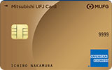 三菱UFJカード・ゴールド・アメリカン・エキスプレス®・カード