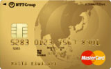 NTTグループゴールドカード