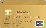 Asiana Club JCBカード（ゴールドカード）