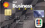 シェルビジネスカード（一般カード）