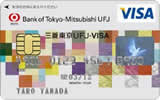 三菱UFJ-VISAのお得な機能を紹介