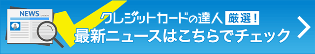 神姫バスに乗るならnicopa Icoca Pitapaのどれが1番お得か比較 クレジットカードの達人