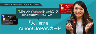 Yahoo! JAPANカードインタビュー