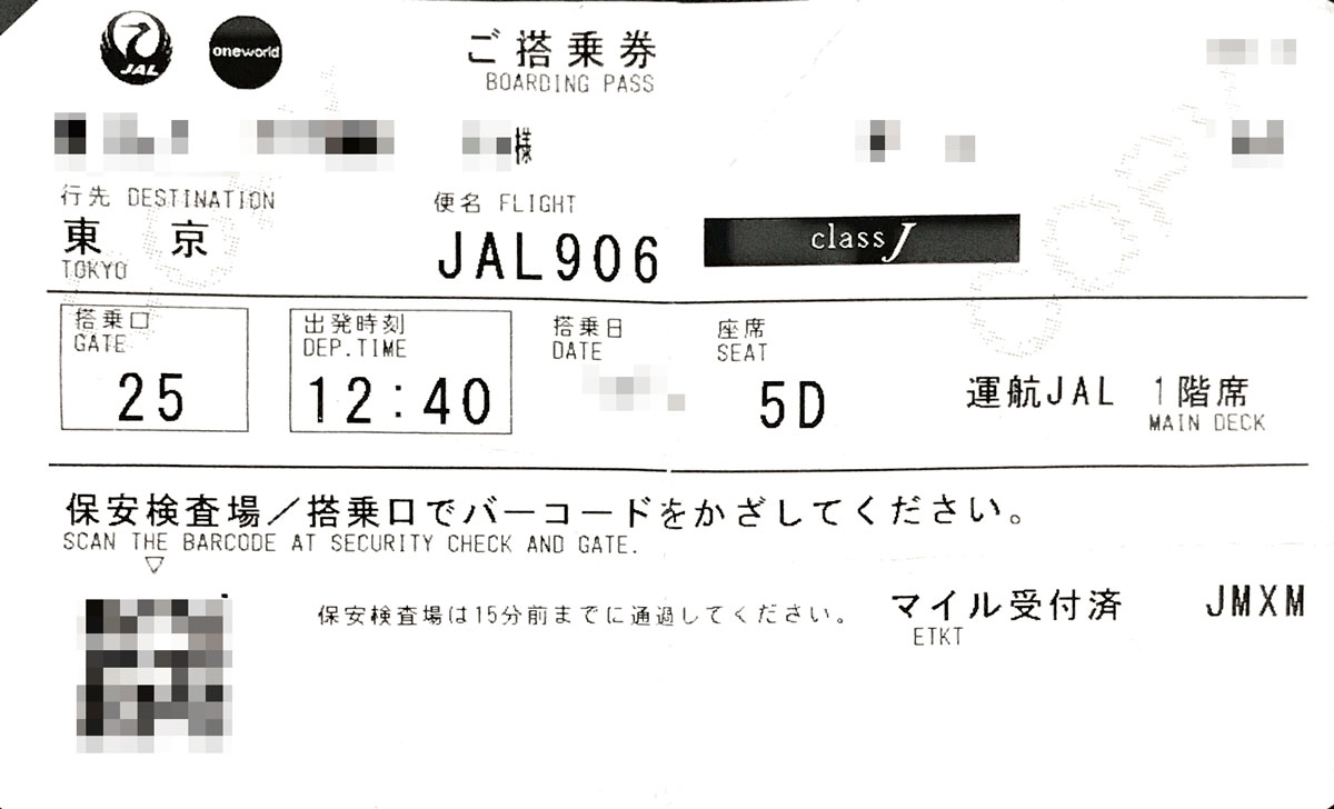 JALの搭乗券