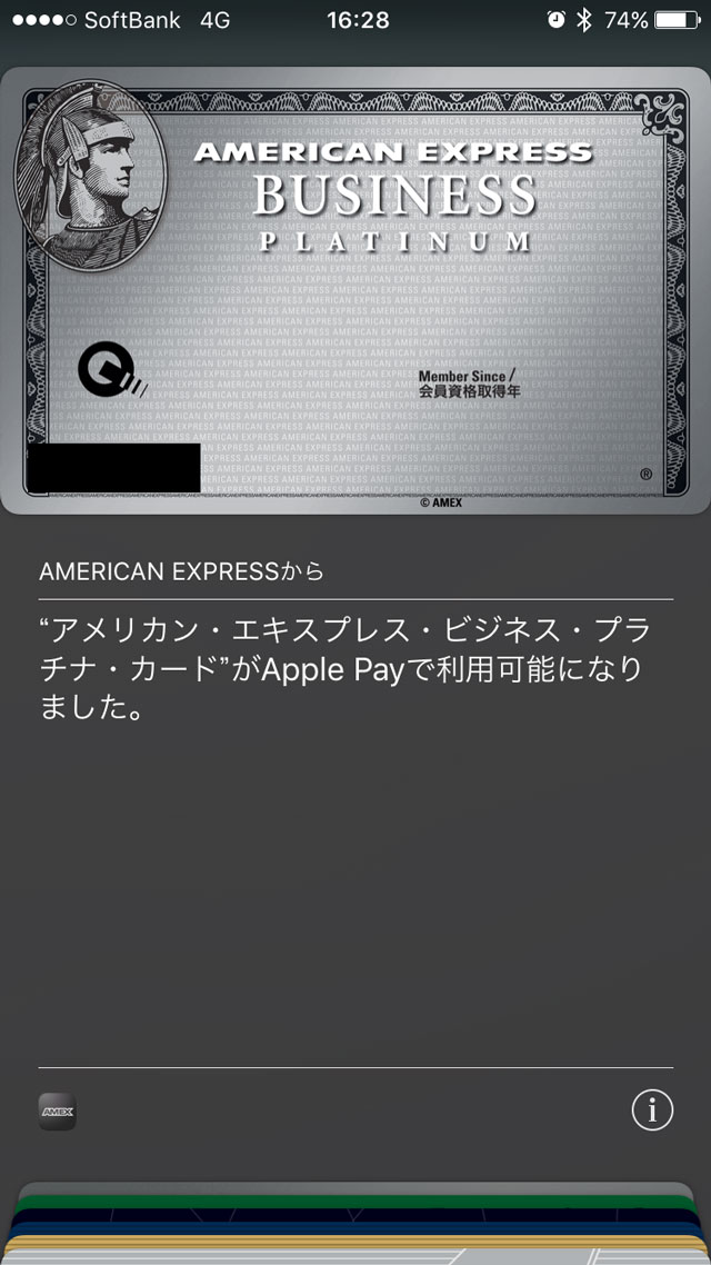アメックスビジネスプラチナカードをApple Payに登録