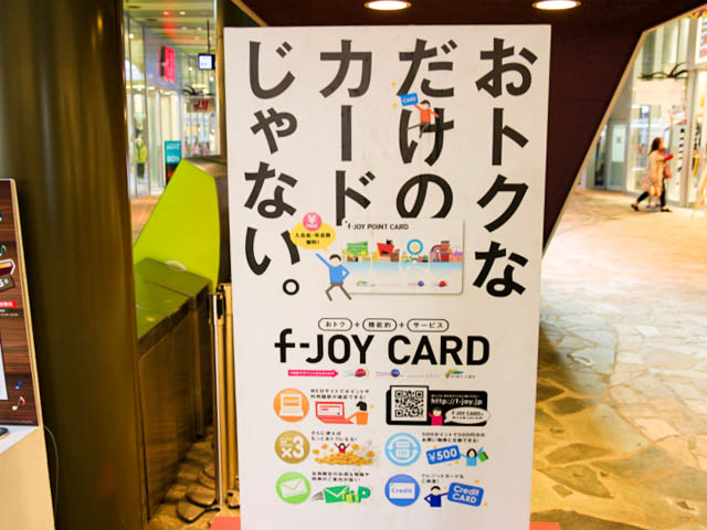 f-JOYカードの案内