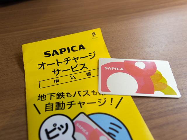 SAPICAとオートチャージ用パンフレット