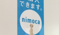 JR九州バス直方線に乗るなら、SUGOCAよりもnimocaの方がお得。西鉄のカードなのに。