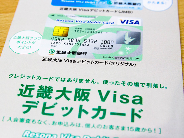近畿大阪Visaデビットカード