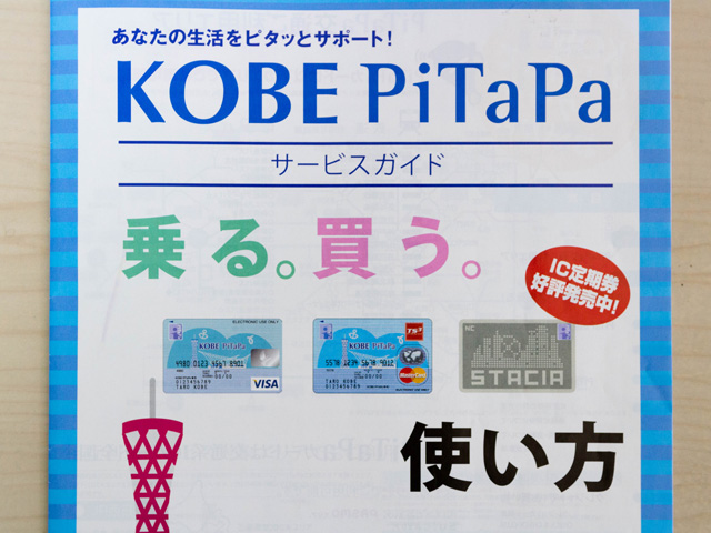KOBE PiTaPaのガイドブック