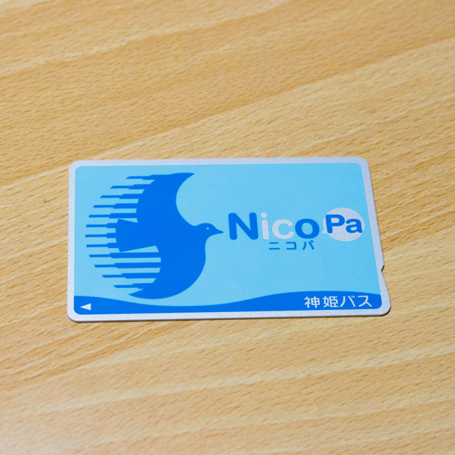 神姫バスに乗るならnicopa Icoca Pitapaのどれが1番お得か比較 クレジットカードの達人